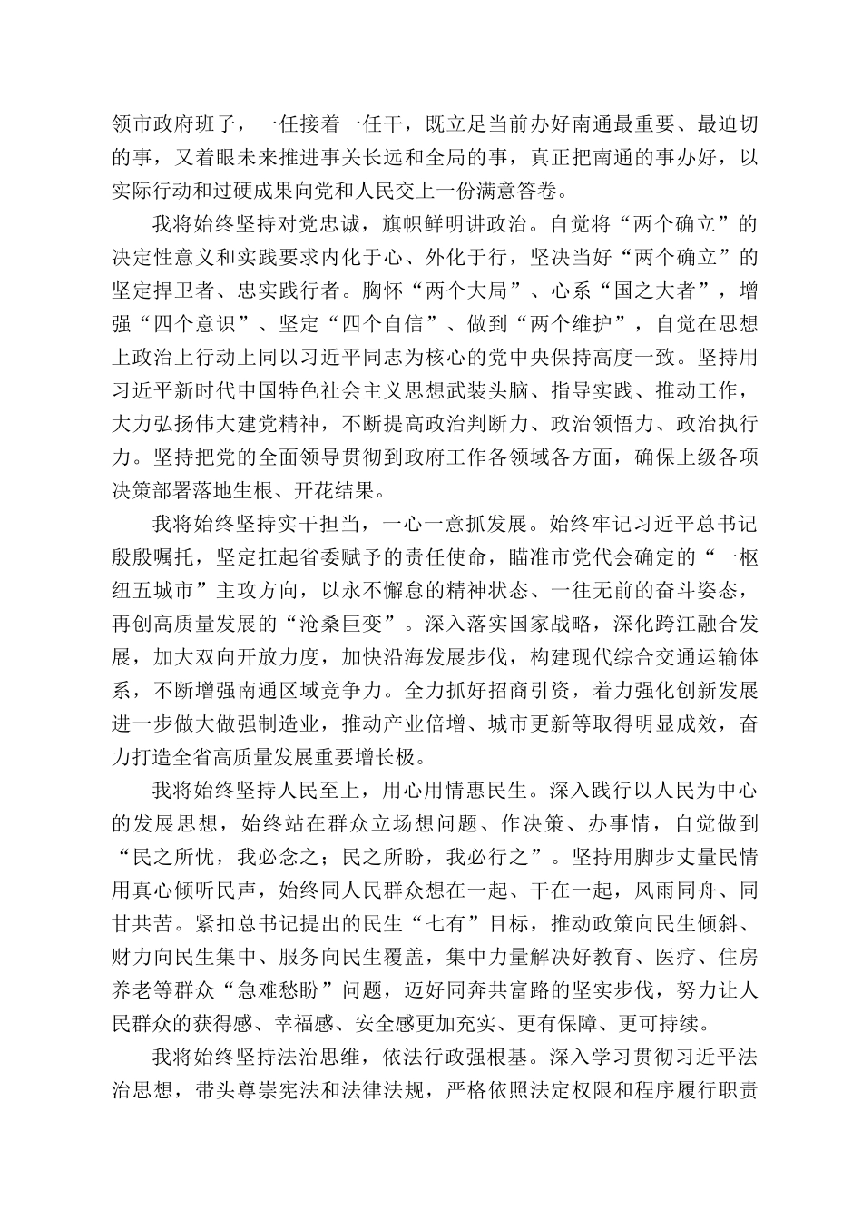 吴新明：在市十六届人大一次会议闭幕会上的讲话_第2页