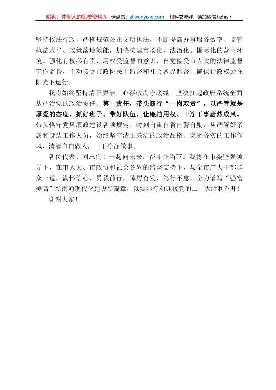 吴新明：在市十六届人大一次会议闭幕会上的讲话_第3页