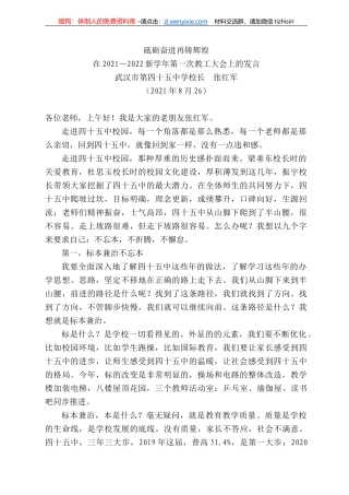 武汉市第四十五中学校长张红军：在22—222新学年第一次教工大会上的发言