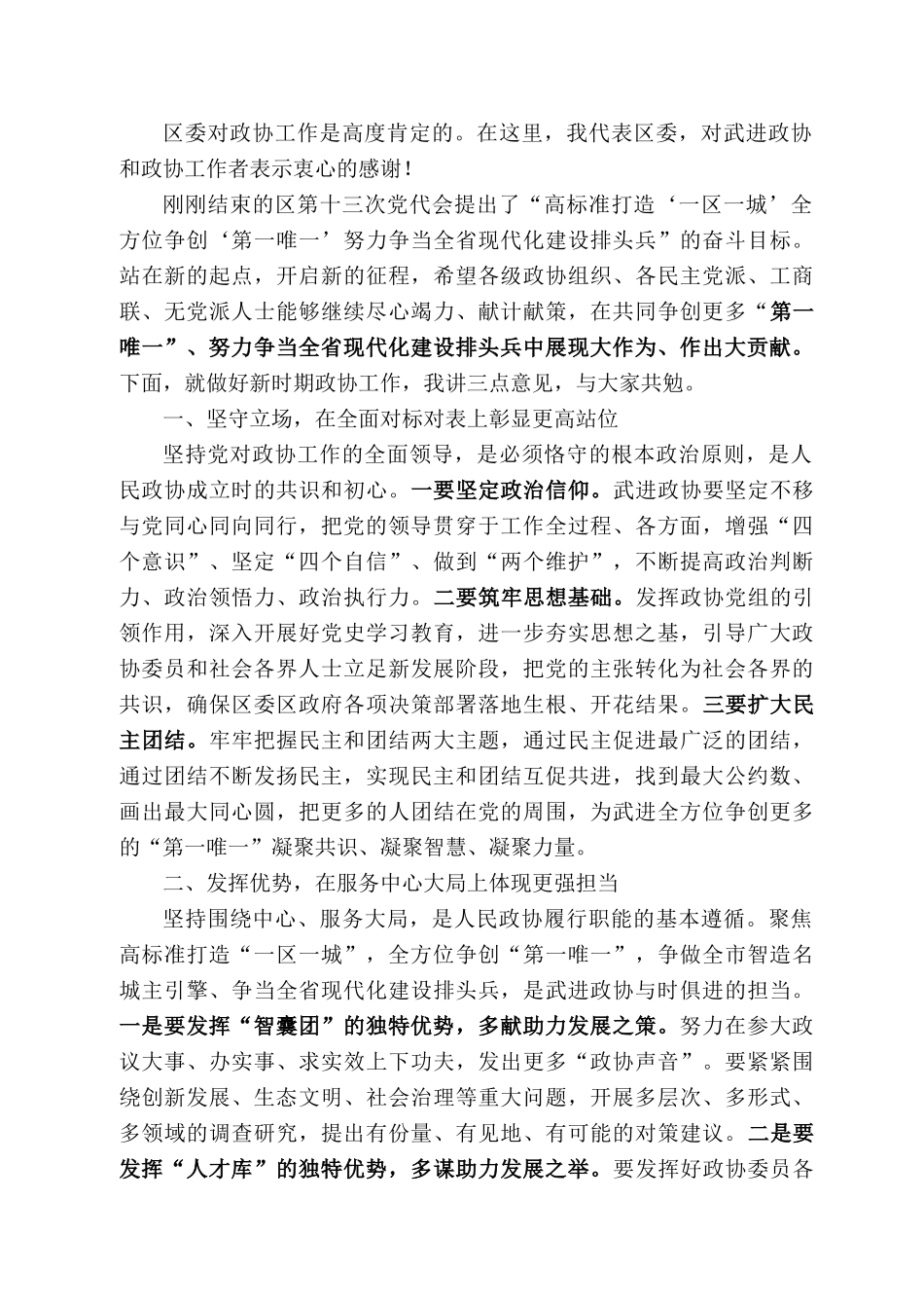 武进区委书记乔俊杰：在调研区政协工作座谈会上的讲话_第2页