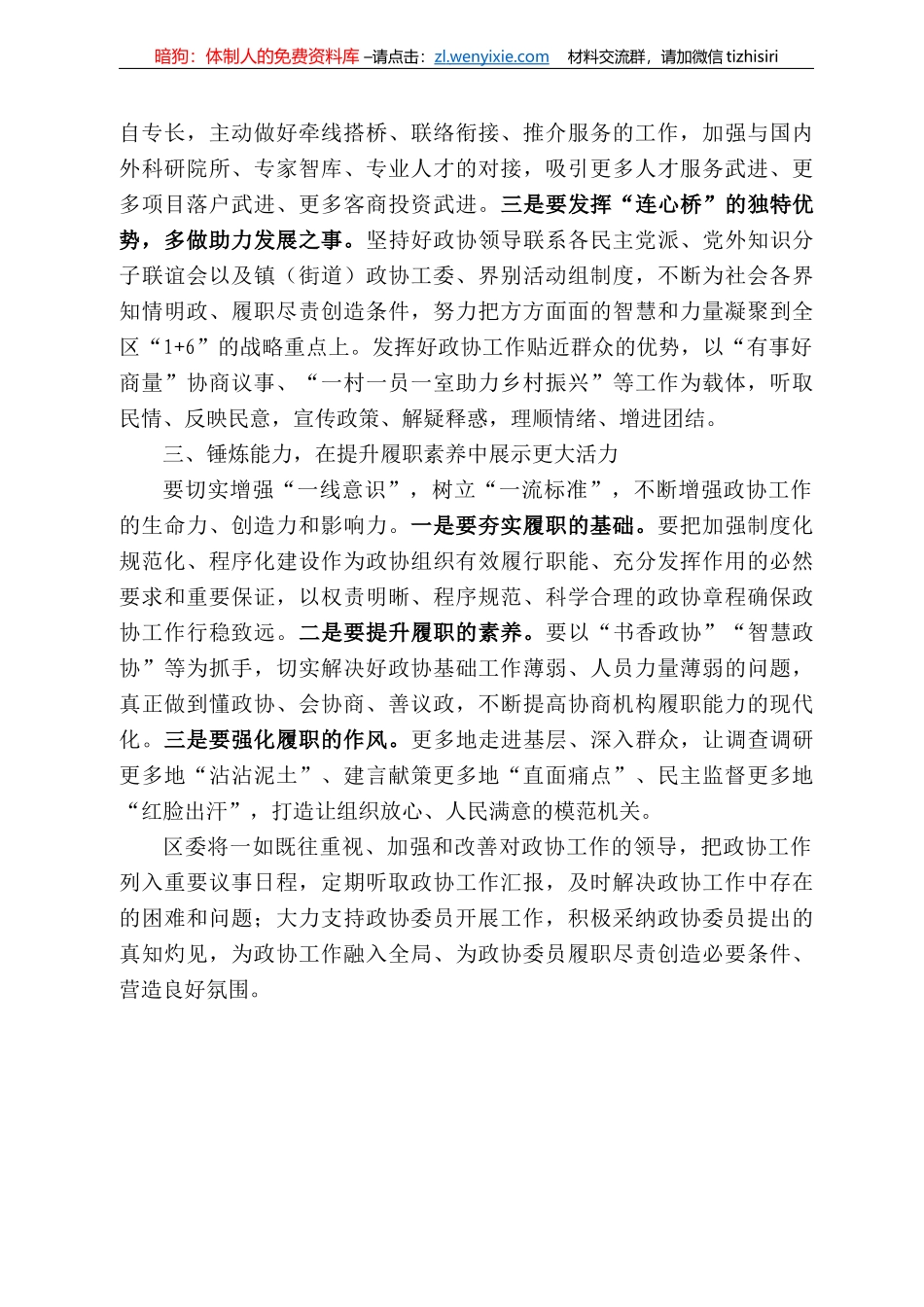 武进区委书记乔俊杰：在调研区政协工作座谈会上的讲话_第3页