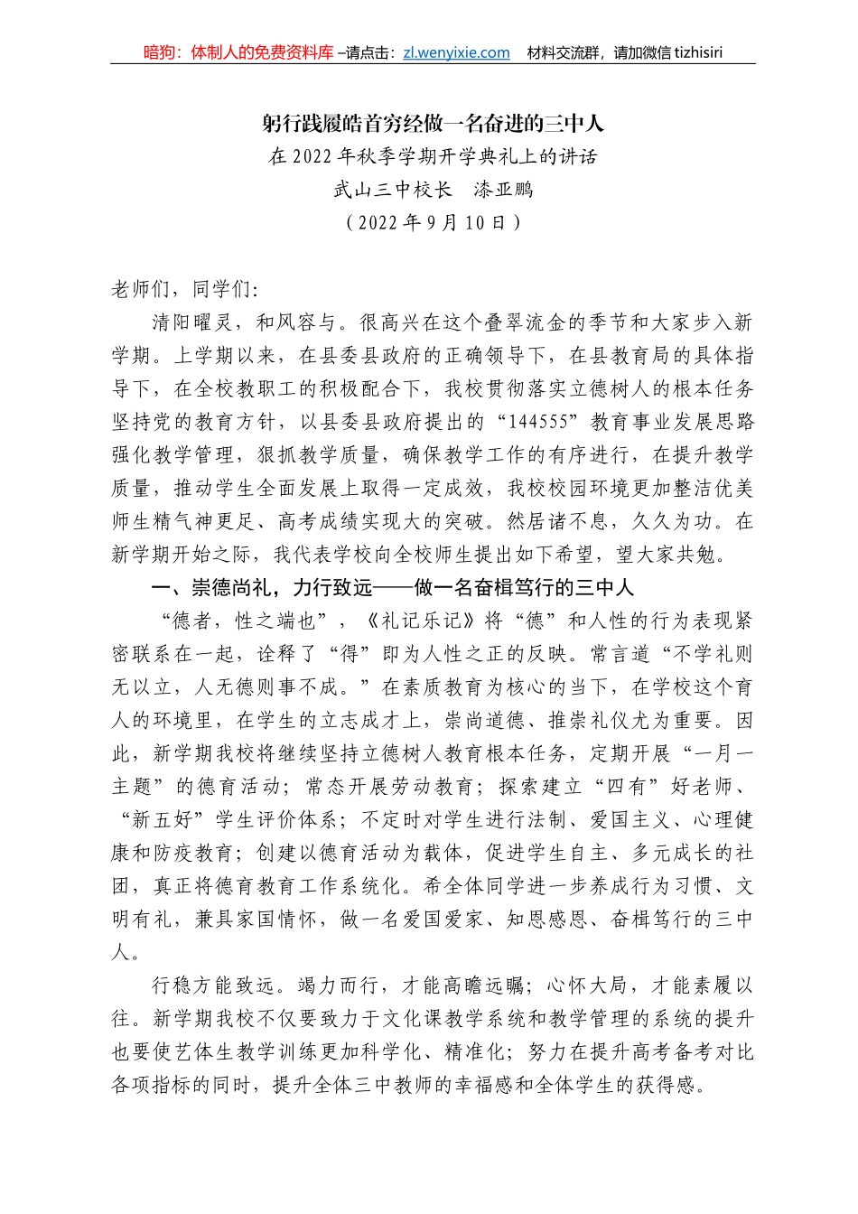 武山三中校长漆亚鹏：在222年秋季学期开学典礼上的讲话_第1页
