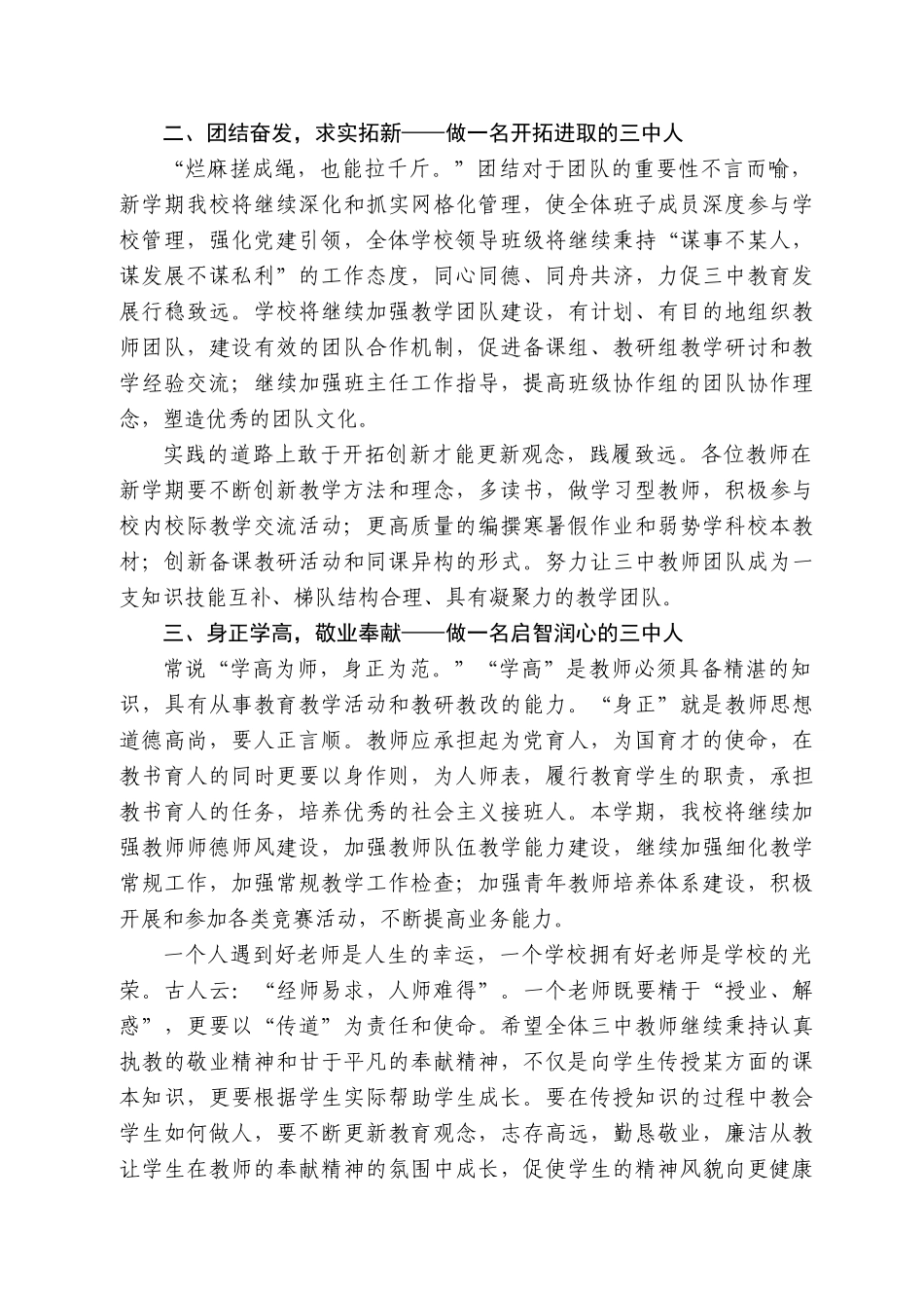 武山三中校长漆亚鹏：在222年秋季学期开学典礼上的讲话_第2页