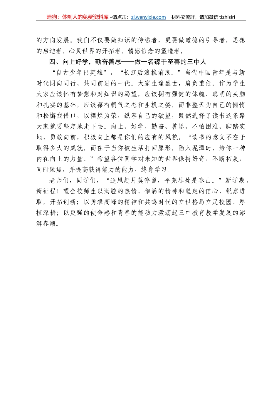 武山三中校长漆亚鹏：在222年秋季学期开学典礼上的讲话_第3页