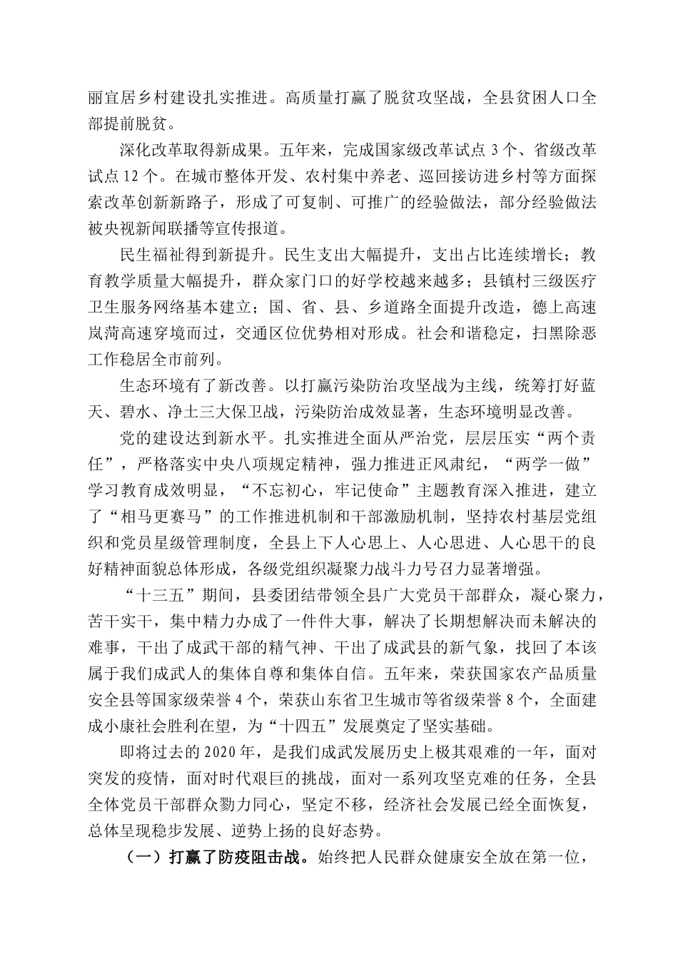 武县委书记崔学民：在县委十三届九次全委（扩大）会议上的讲话_第2页