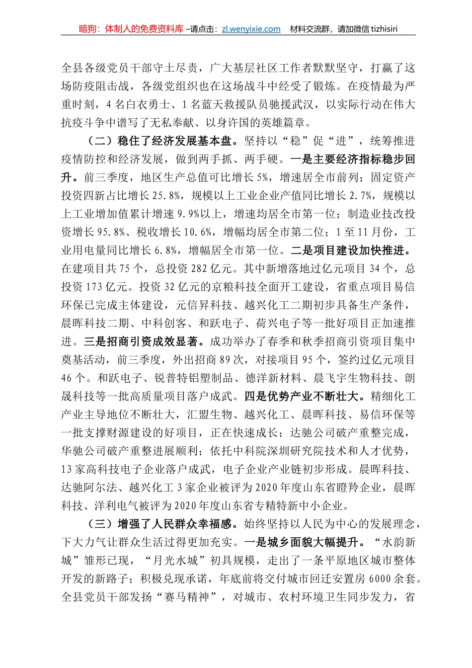武县委书记崔学民：在县委十三届九次全委（扩大）会议上的讲话_第3页