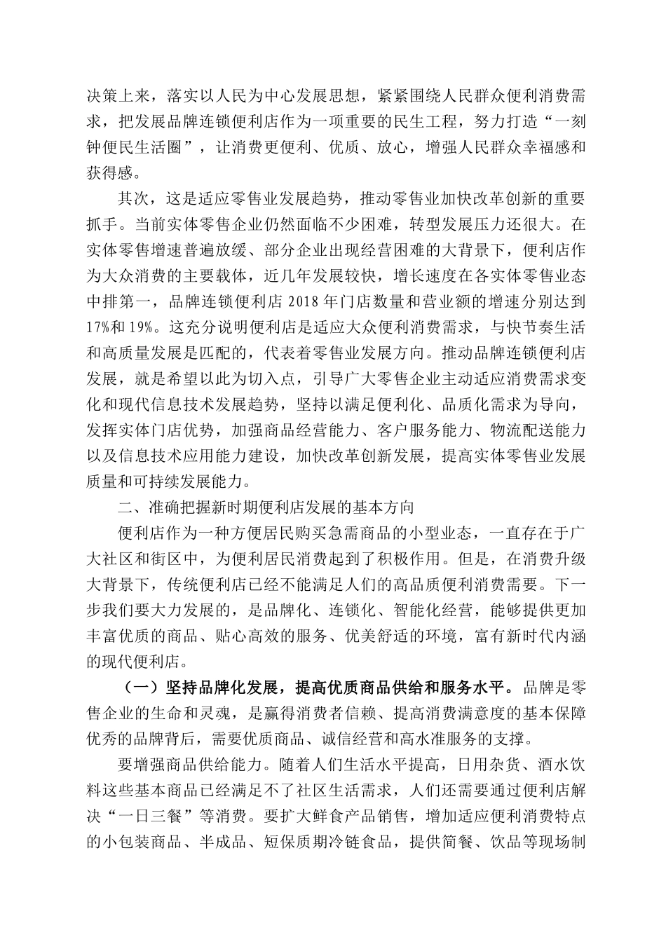 务部副部长王炳南：在全国品牌连锁便利店发展工作会议上的讲话_第2页