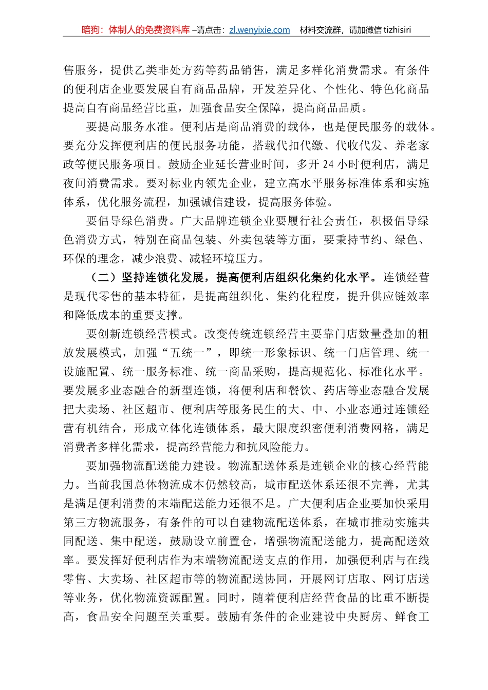 务部副部长王炳南：在全国品牌连锁便利店发展工作会议上的讲话_第3页