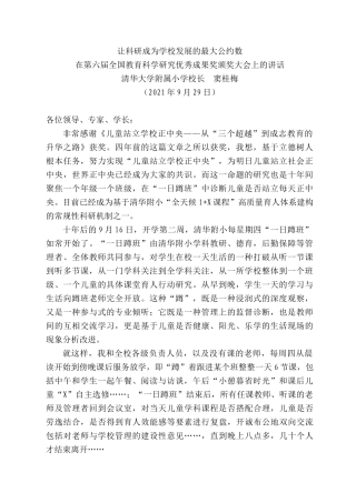 清华大学附属小学校长窦桂梅：在第六届全国教育科学研究优秀成果奖颁奖大会上的讲话(2)