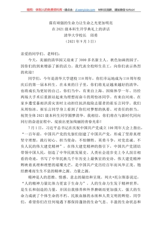 清华大学校长邱勇：在22级本科生开学典礼上的讲话