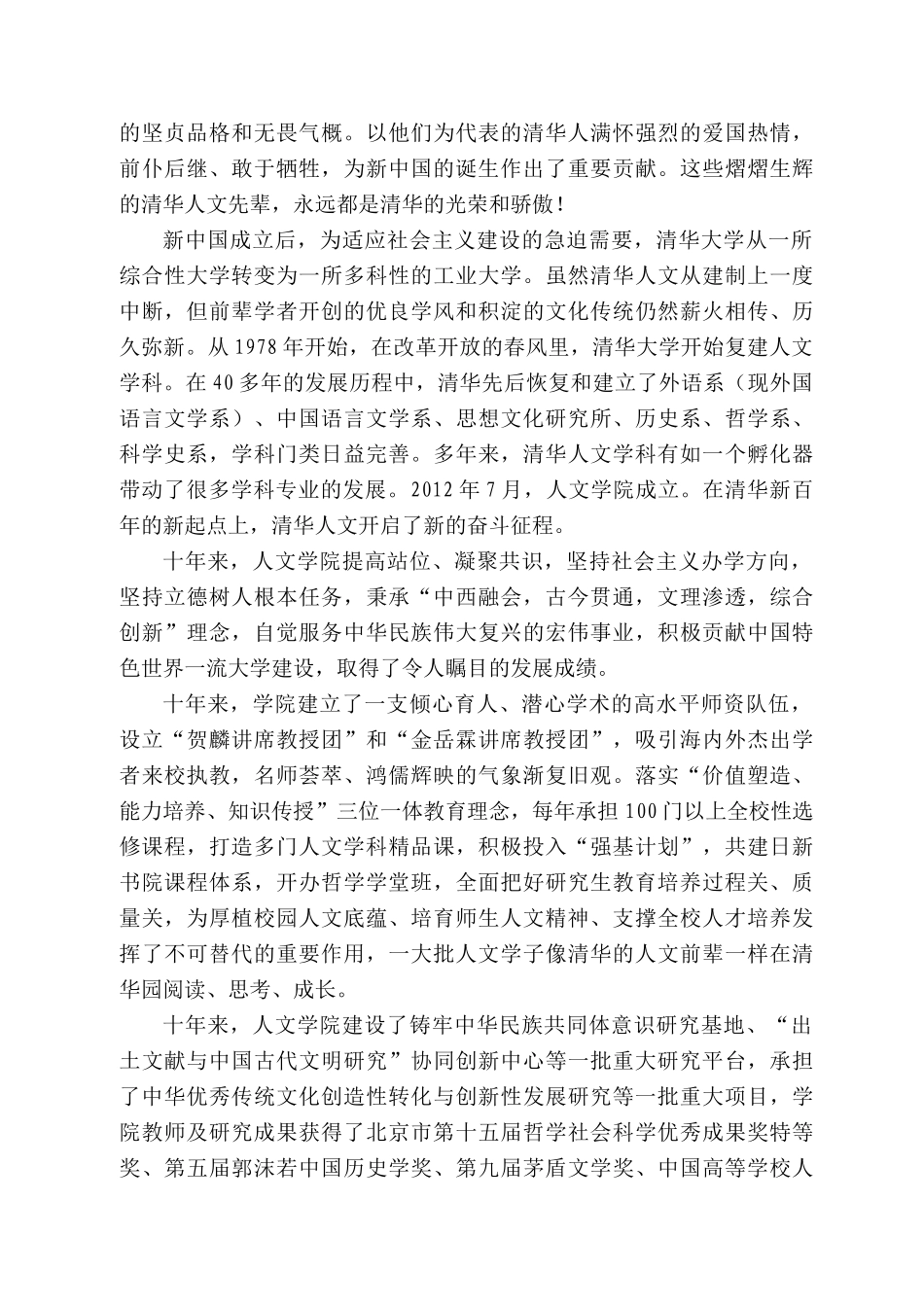 清华大学校长王希勤：在人文学院成立十周年庆祝大会上的致辞_第2页