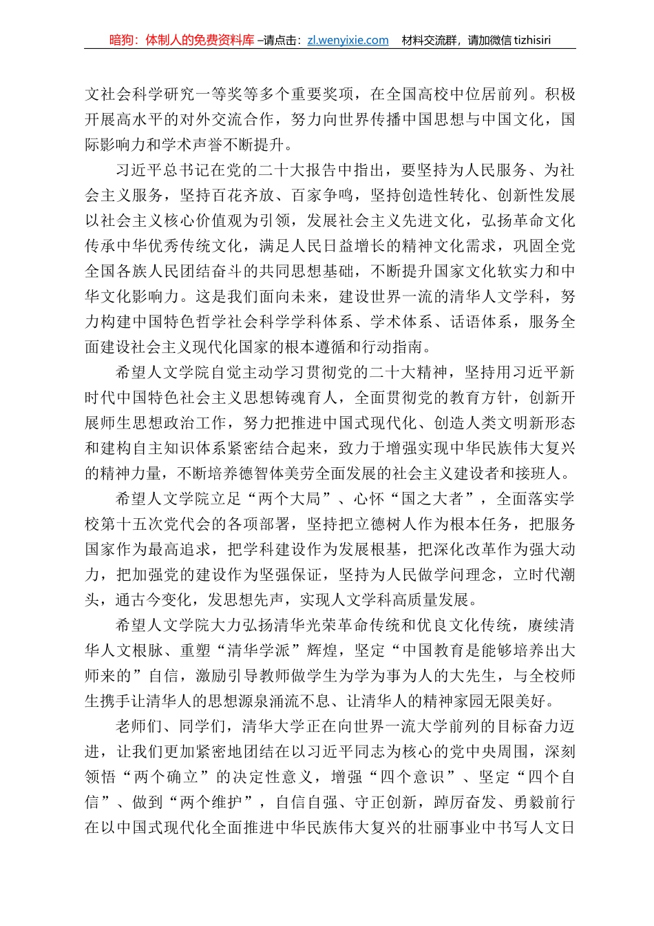 清华大学校长王希勤：在人文学院成立十周年庆祝大会上的致辞_第3页
