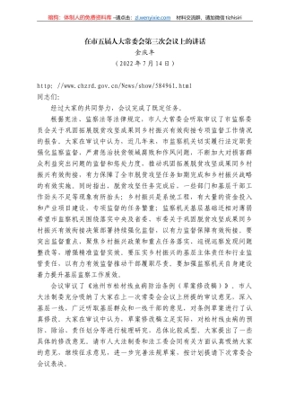 庆丰：在市五届人大常委会第三次会议上的讲话