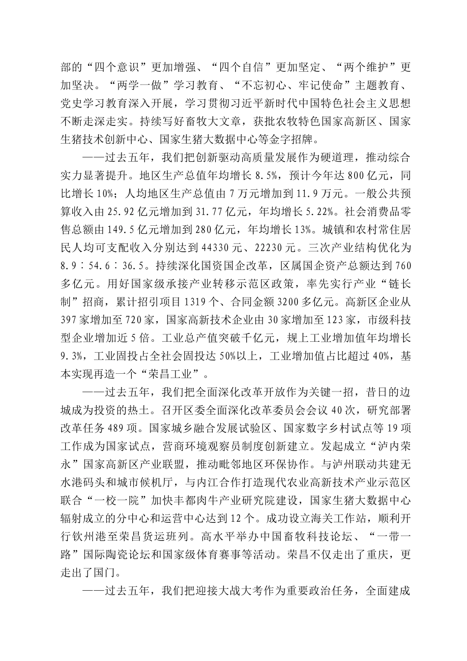 庆市荣昌区委书记卢红：在中国共产党重庆市荣昌区第十五次代表大会上的报告_第2页