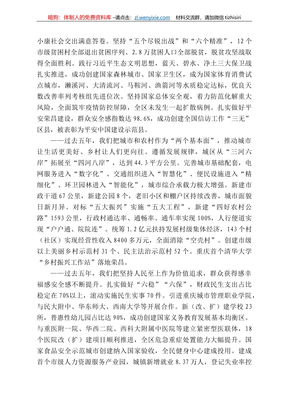 庆市荣昌区委书记卢红：在中国共产党重庆市荣昌区第十五次代表大会上的报告_第3页