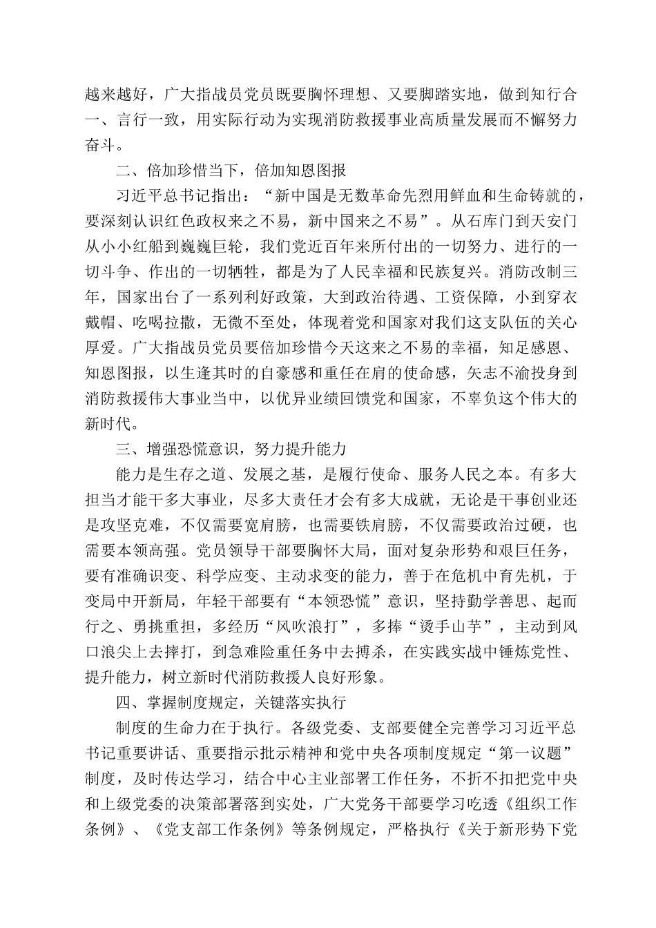 庆阳市消防救援支队政治委员赵小龙：在纪念建党周年暨“七_第2页