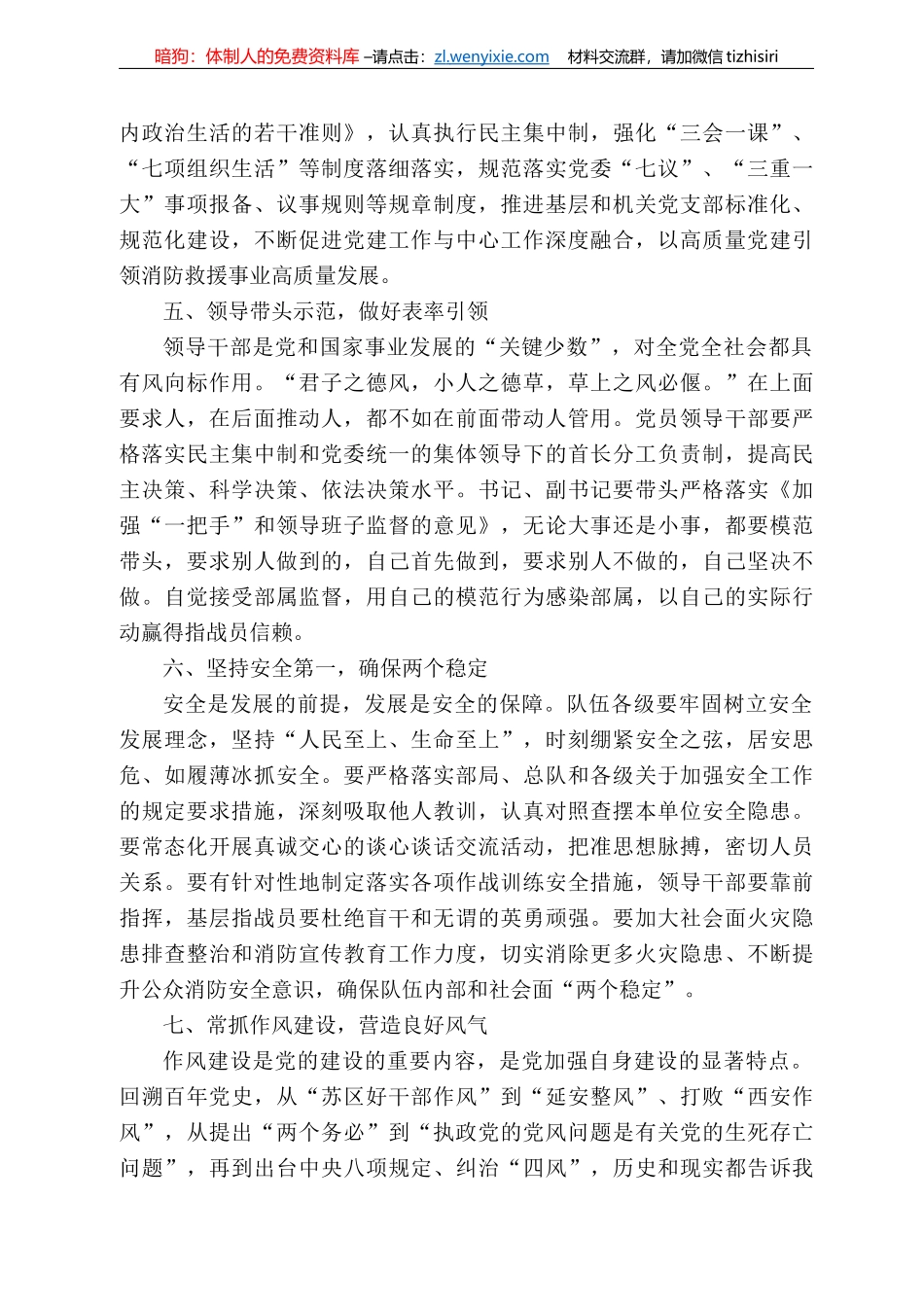 庆阳市消防救援支队政治委员赵小龙：在纪念建党周年暨“七_第3页