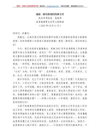 庆元中学校长吴继华：在首届德育文化节上的讲话