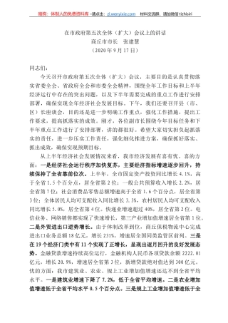 丘市市长张建慧：在市政府第五次全体（扩大）会议上的讲话