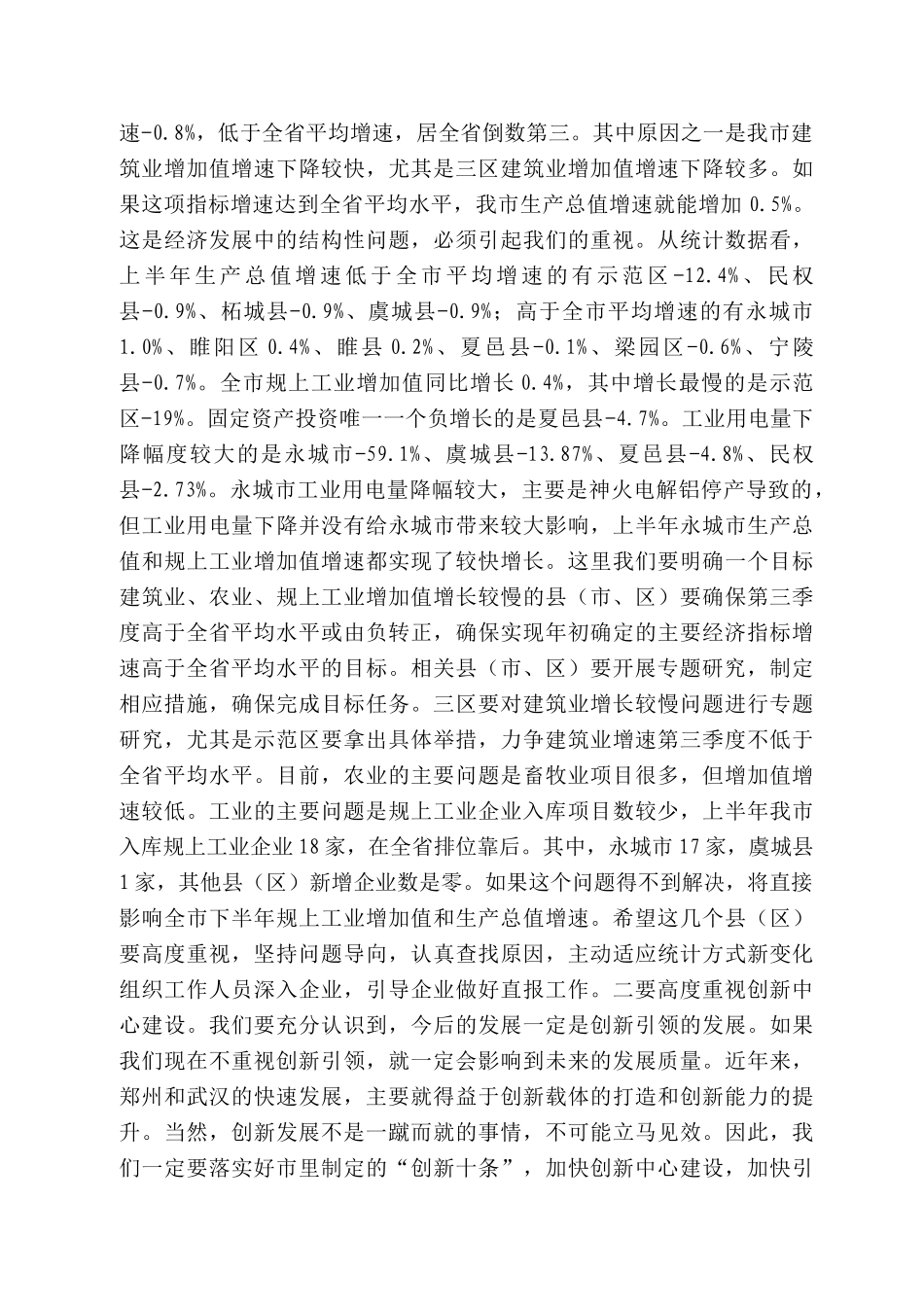 丘市市长张建慧：在县（市、区）长座谈会上的讲话_第2页