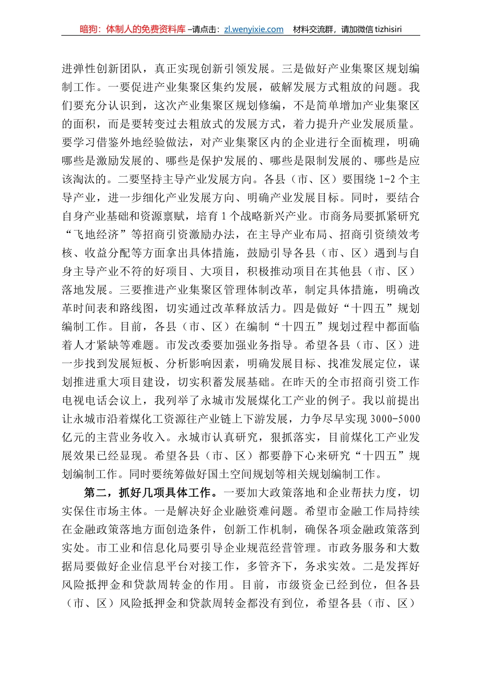 丘市市长张建慧：在县（市、区）长座谈会上的讲话_第3页