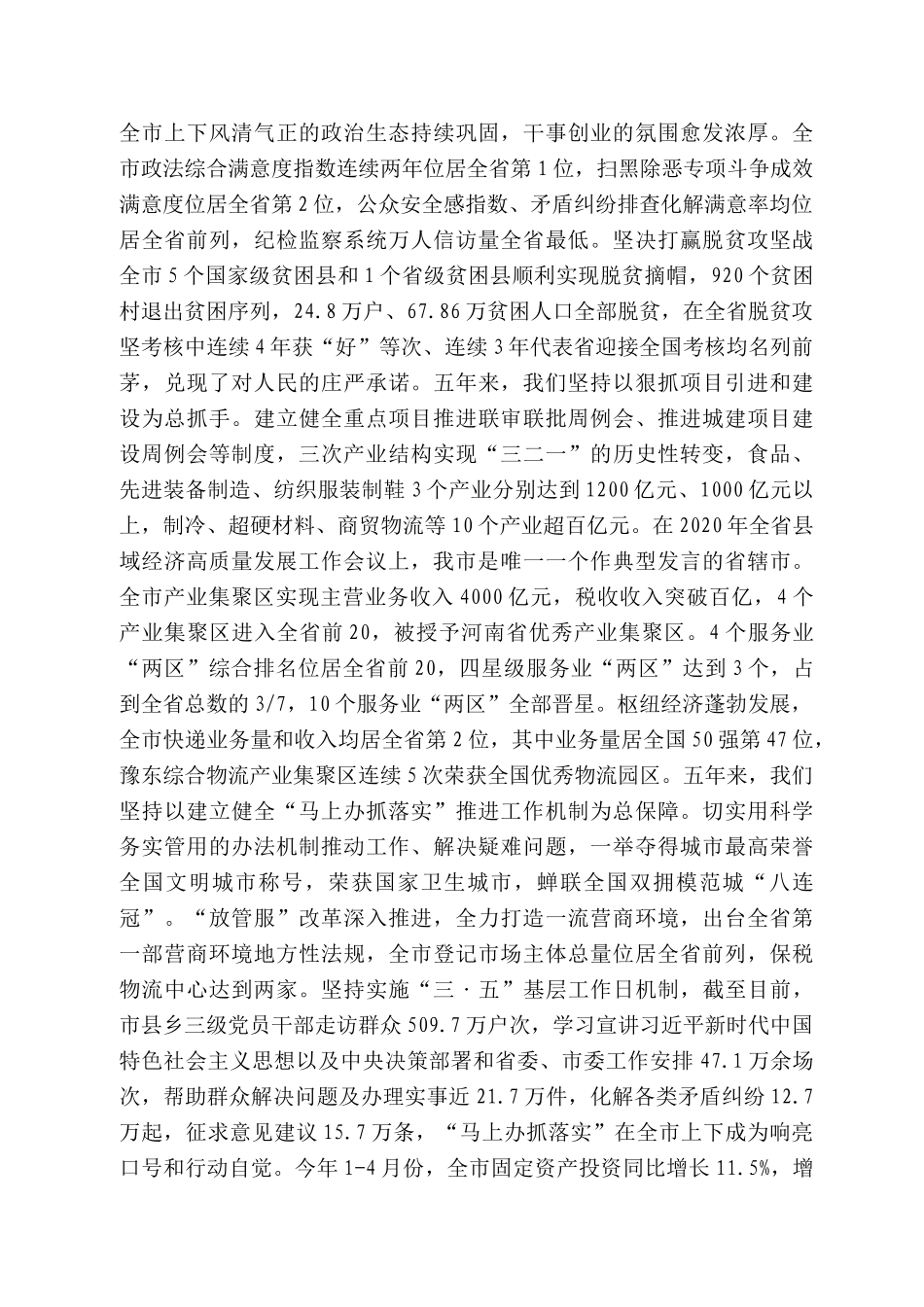 丘市委书记王战营：在市政协五届五次会议开幕式上的讲话_第2页