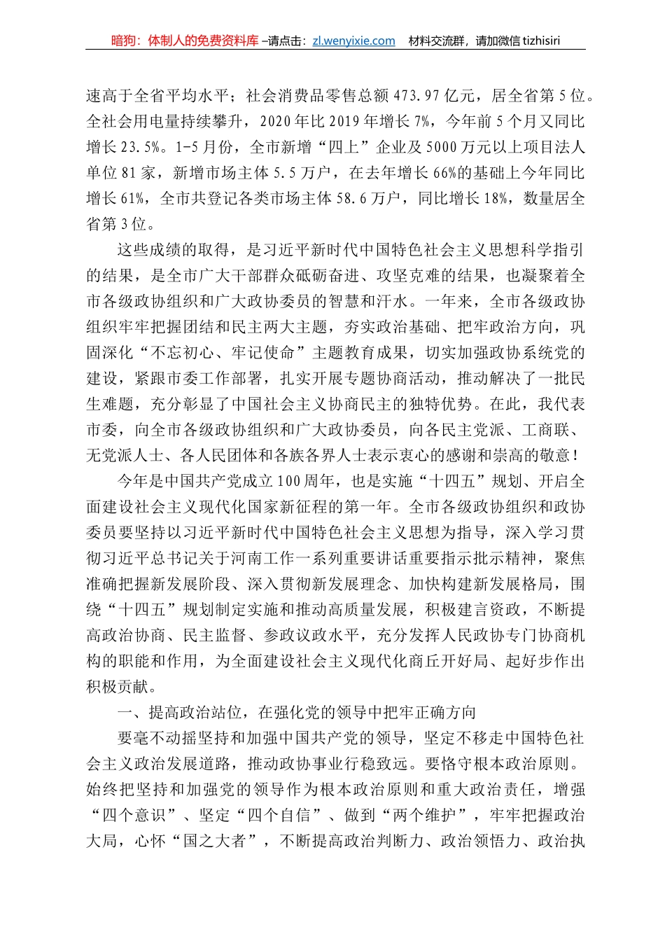 丘市委书记王战营：在市政协五届五次会议开幕式上的讲话_第3页