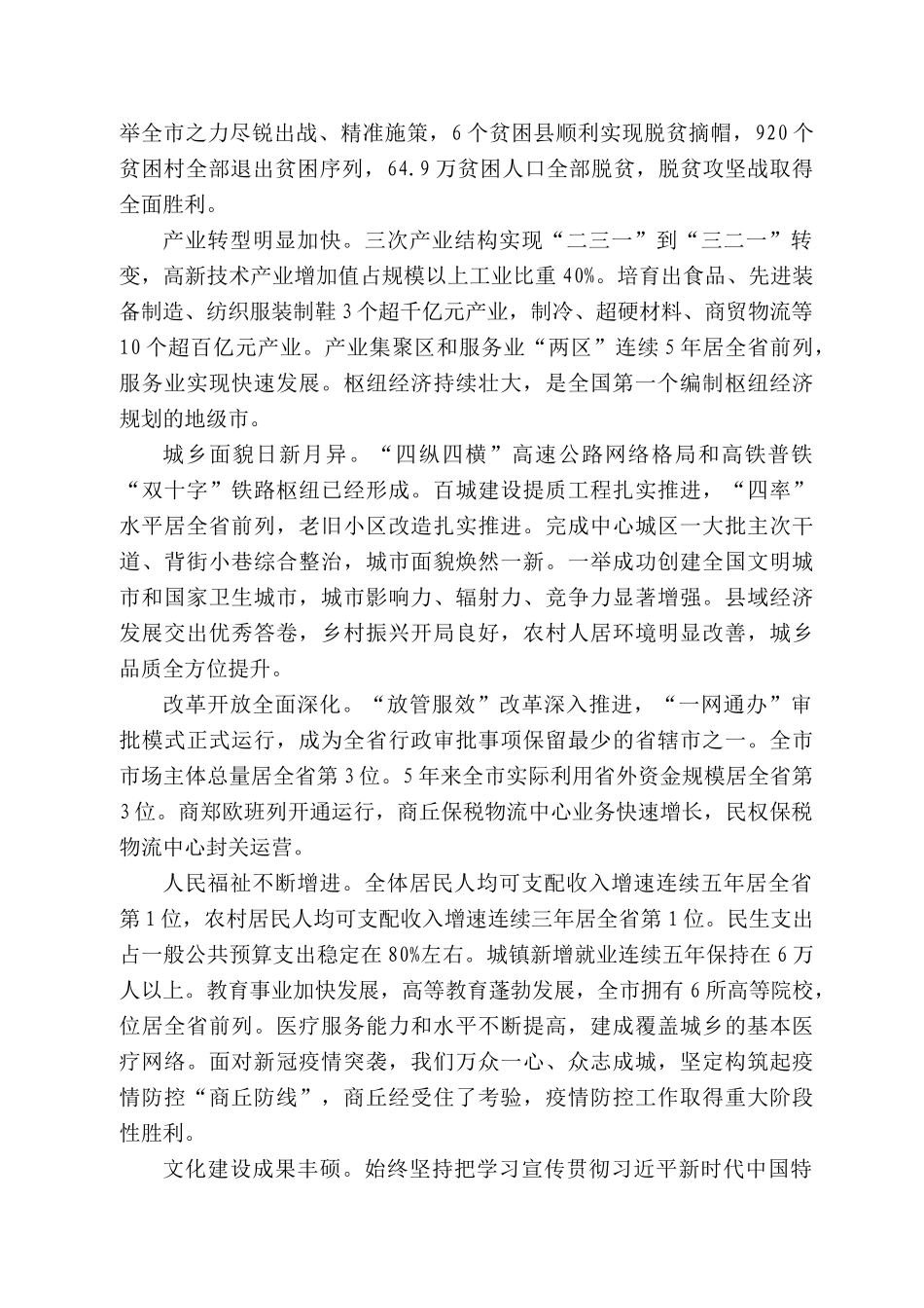 丘市委书记李国胜：在中国共产党商丘市第六次代表大会上的报告_第2页