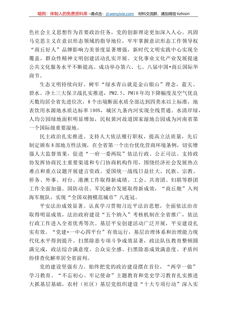 丘市委书记李国胜：在中国共产党商丘市第六次代表大会上的报告_第3页
