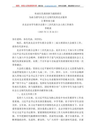 秋甫：在北京市学生联合会第十三次代表大会上的工作报告