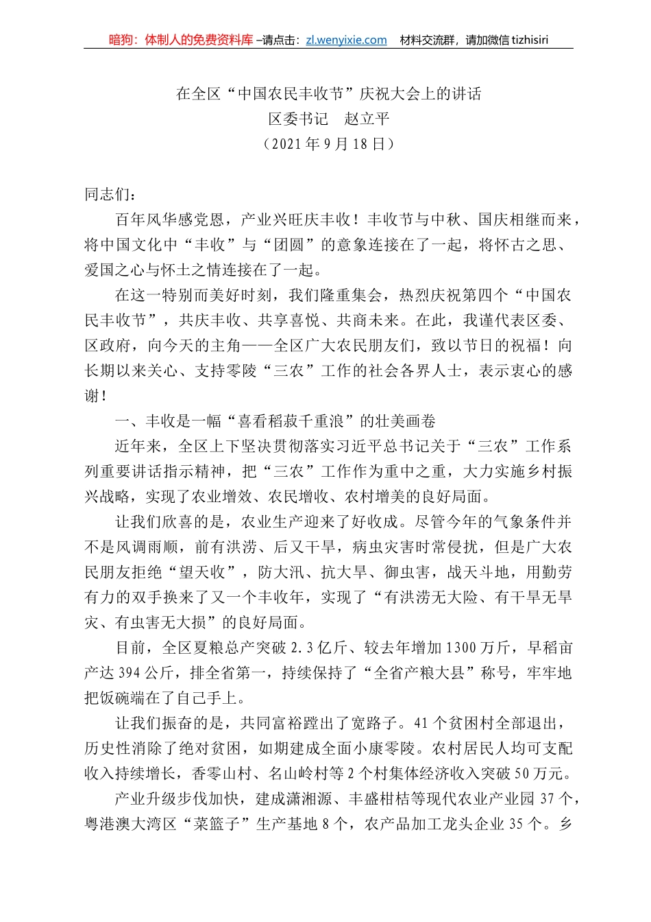 区委书记赵立平：在全区“中国农民丰收节”庆祝大会上的讲话_第1页