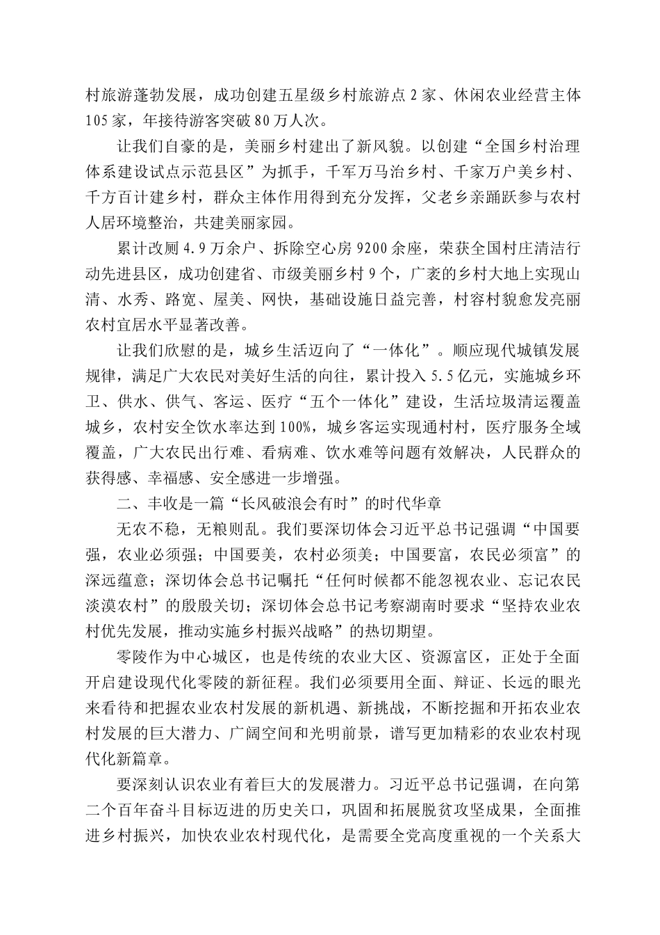 区委书记赵立平：在全区“中国农民丰收节”庆祝大会上的讲话_第2页