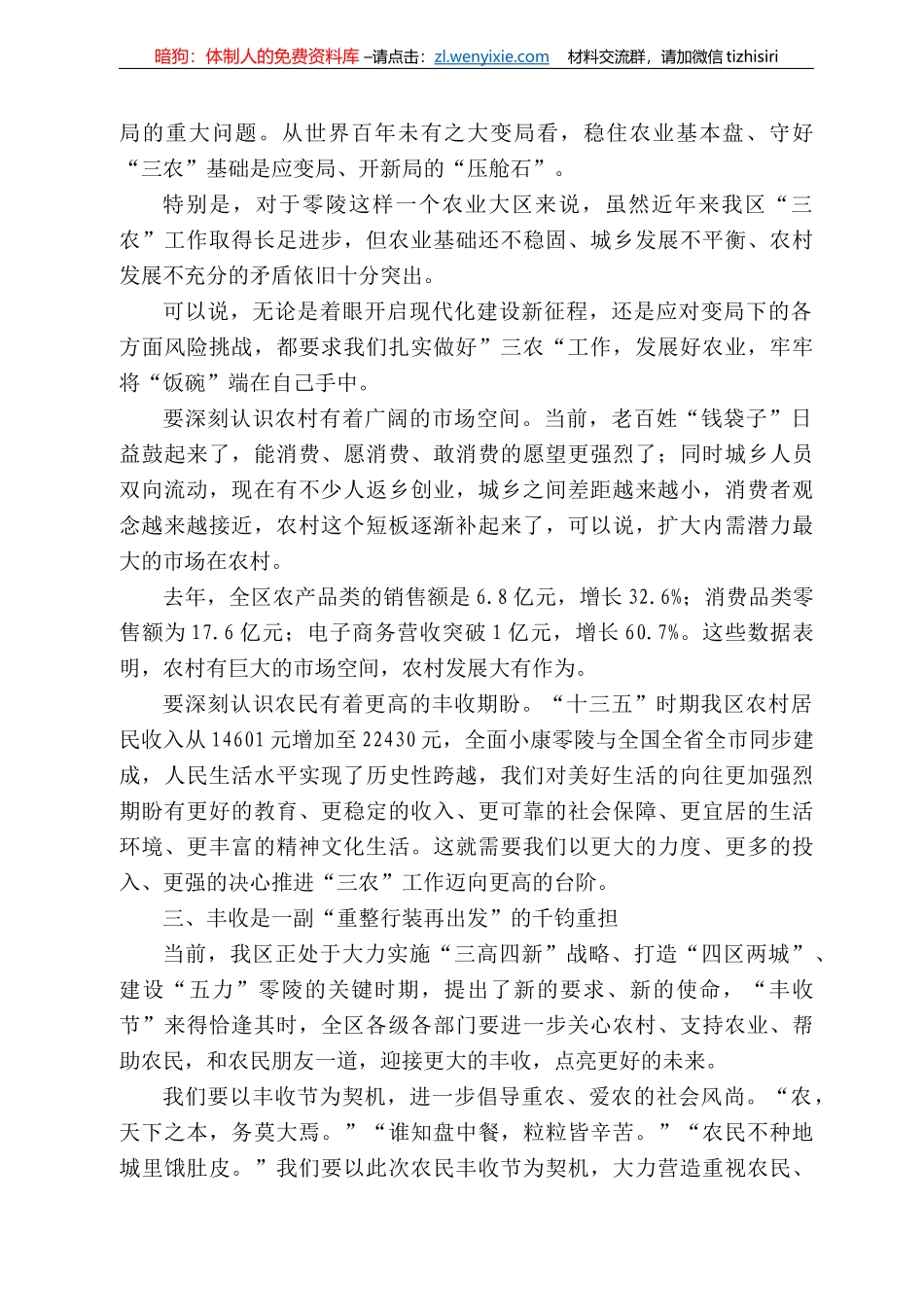 区委书记赵立平：在全区“中国农民丰收节”庆祝大会上的讲话_第3页