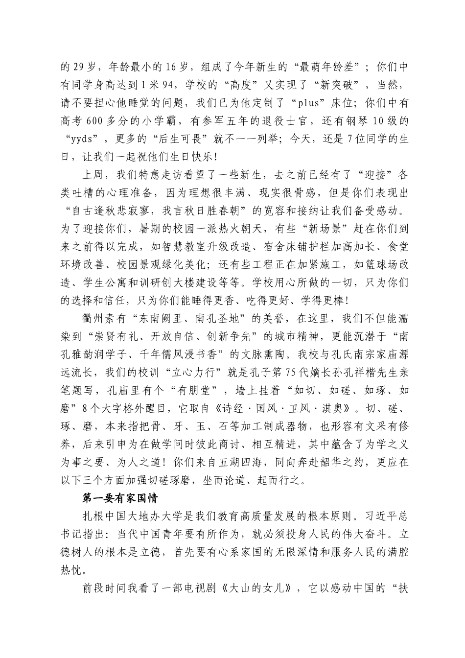 衢州学院校长郑友取：在222级新生开学典礼暨军训总结大会上的讲话_第2页