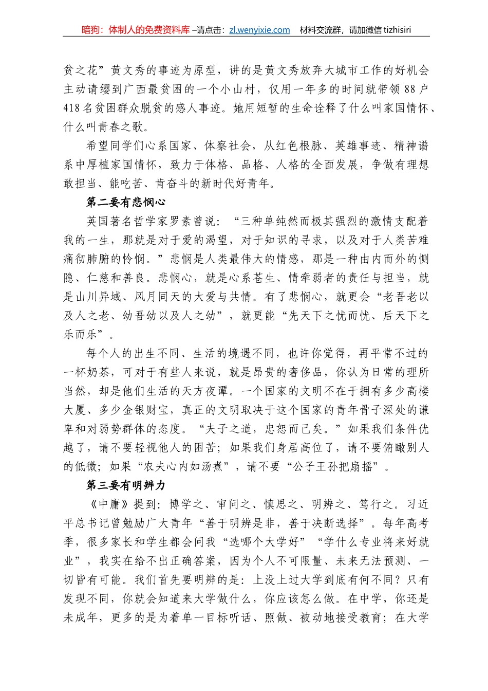 衢州学院校长郑友取：在222级新生开学典礼暨军训总结大会上的讲话_第3页