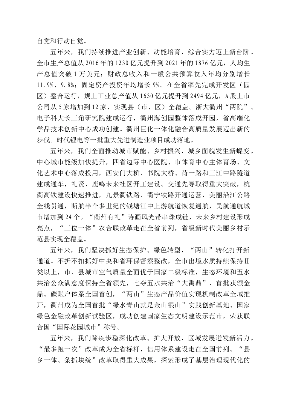 衢州市委书记高屹：在衢州市第八次党代会上的报告（全文）_第2页
