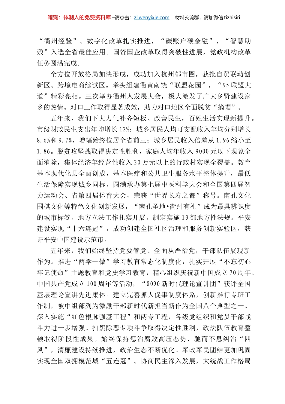 衢州市委书记高屹：在衢州市第八次党代会上的报告（全文）_第3页