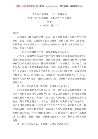 全面打造“山水家园·红色故里”响亮名片