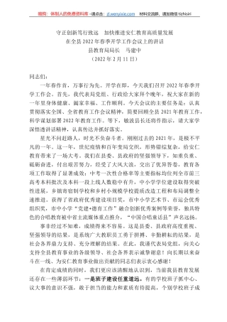 全县222年春季开学工作会议上的讲话：守正创新笃行致远加快推进安仁教育高质量发展