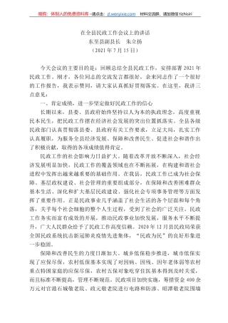 东至县副县长朱立扬：在全县民政工作会议上的讲话