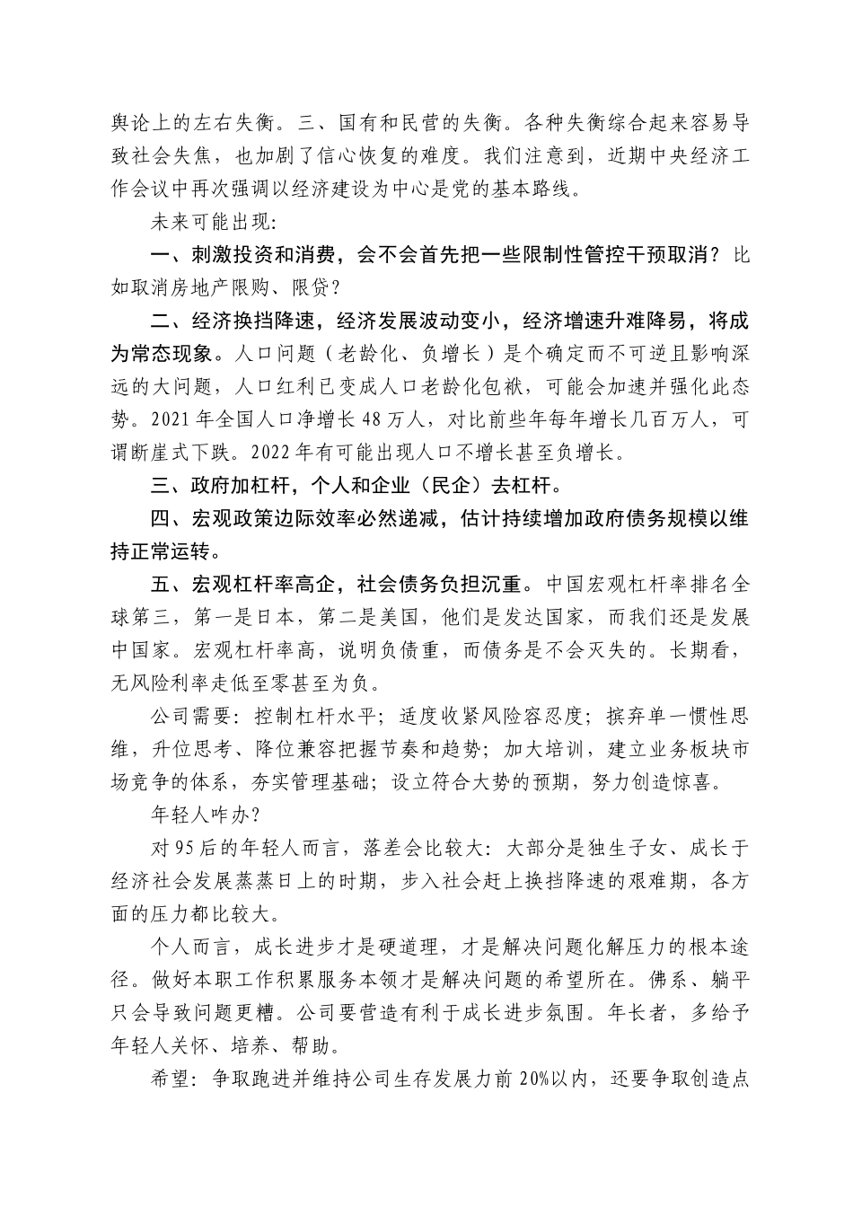 董事长：在22年度工作总结会上的发言_第2页