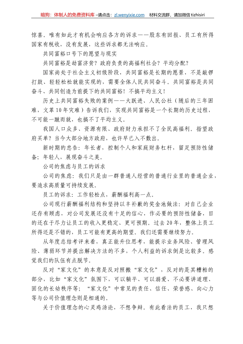 董事长：在22年度工作总结会上的发言_第3页