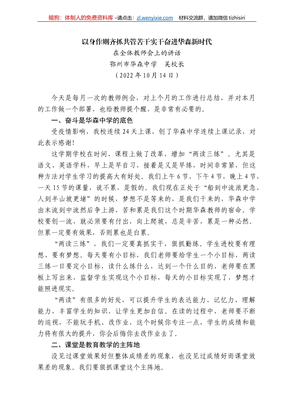 鄂州市华森中学吴校长：在全体教师会上的讲话_第1页