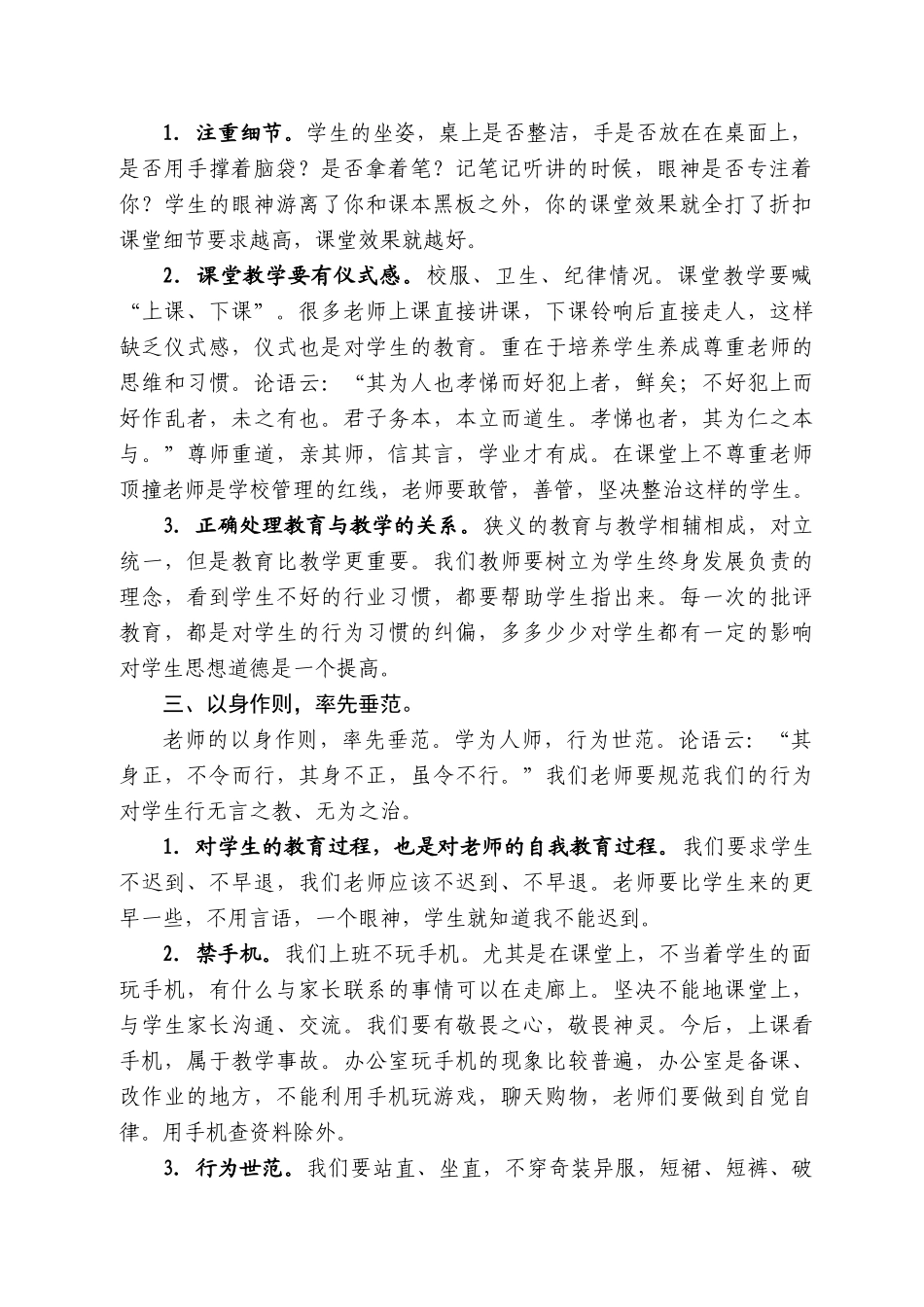 鄂州市华森中学吴校长：在全体教师会上的讲话_第2页