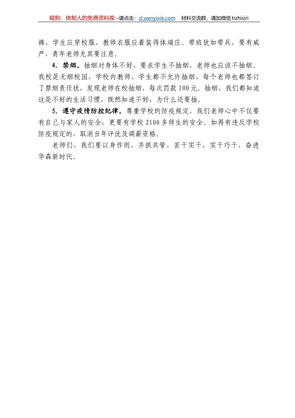 鄂州市华森中学吴校长：在全体教师会上的讲话_第3页