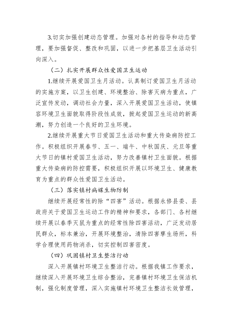 镇2023年爱国卫生工作实施方案_第2页