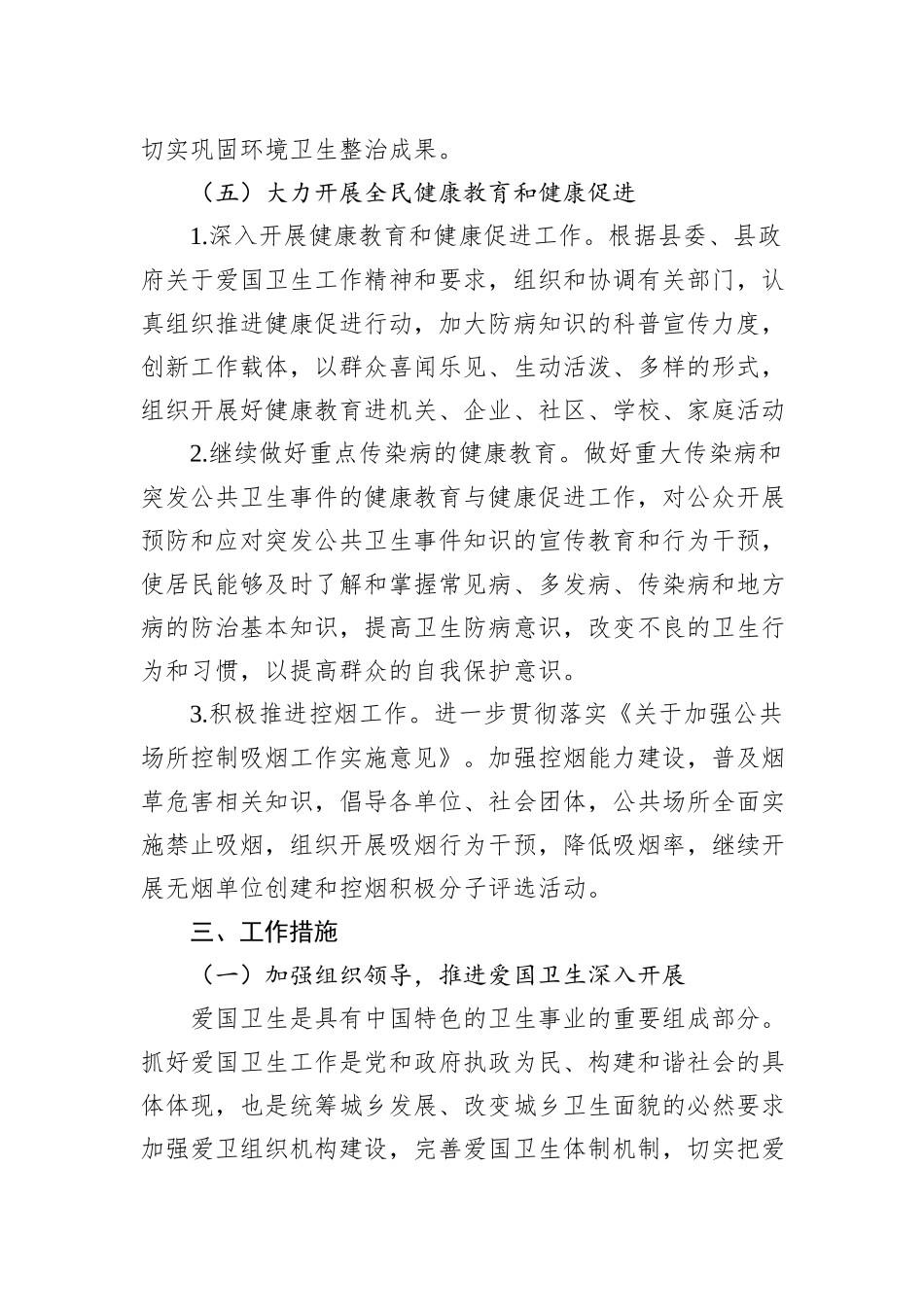 镇2023年爱国卫生工作实施方案_第3页