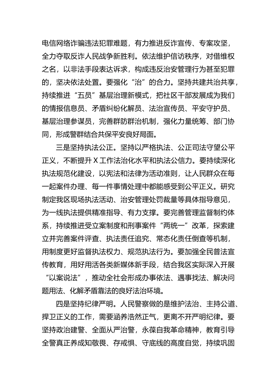 到市公安局机关调研时的讲话提纲_第3页