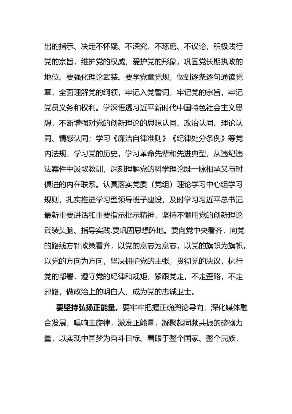 七一专题党课：弘扬伟大建党精神争取新的更大胜利_第3页