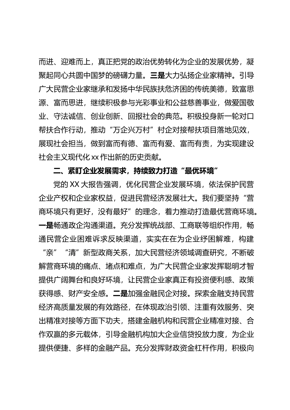 统战部长“xx要发展，我该谋什么”专题研讨发言_第2页